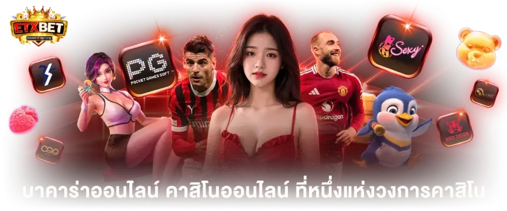 etxbet เครดิตฟรี